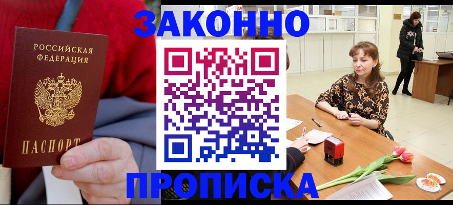 временная регистрация для всех в Новоузенске