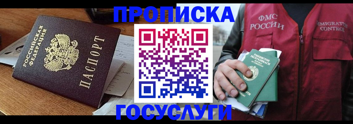 временная регистрация купить в Новоузенске